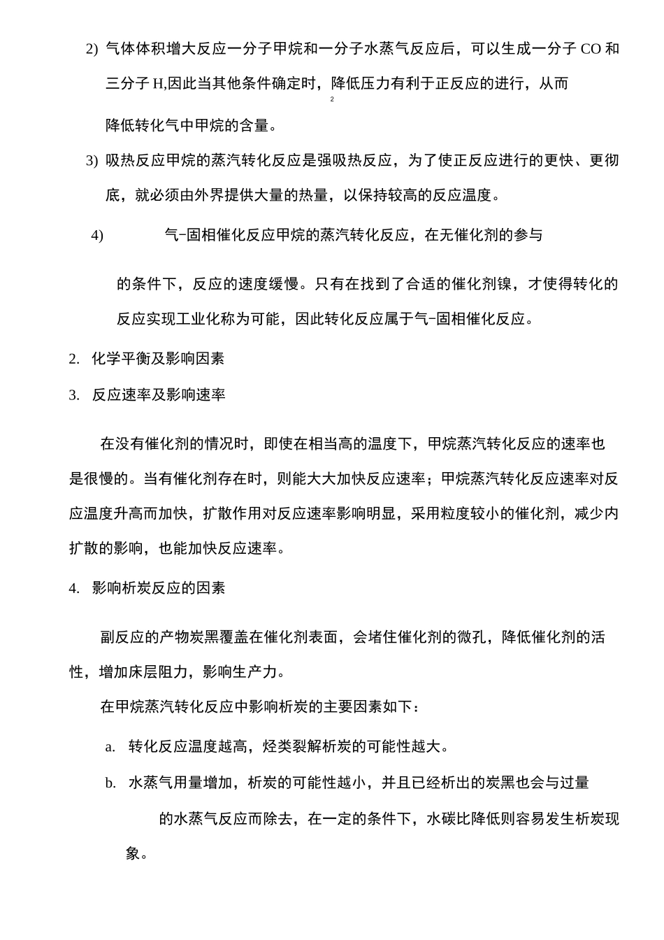天然气制氢的基本原理及工业技术经验进展_第2页