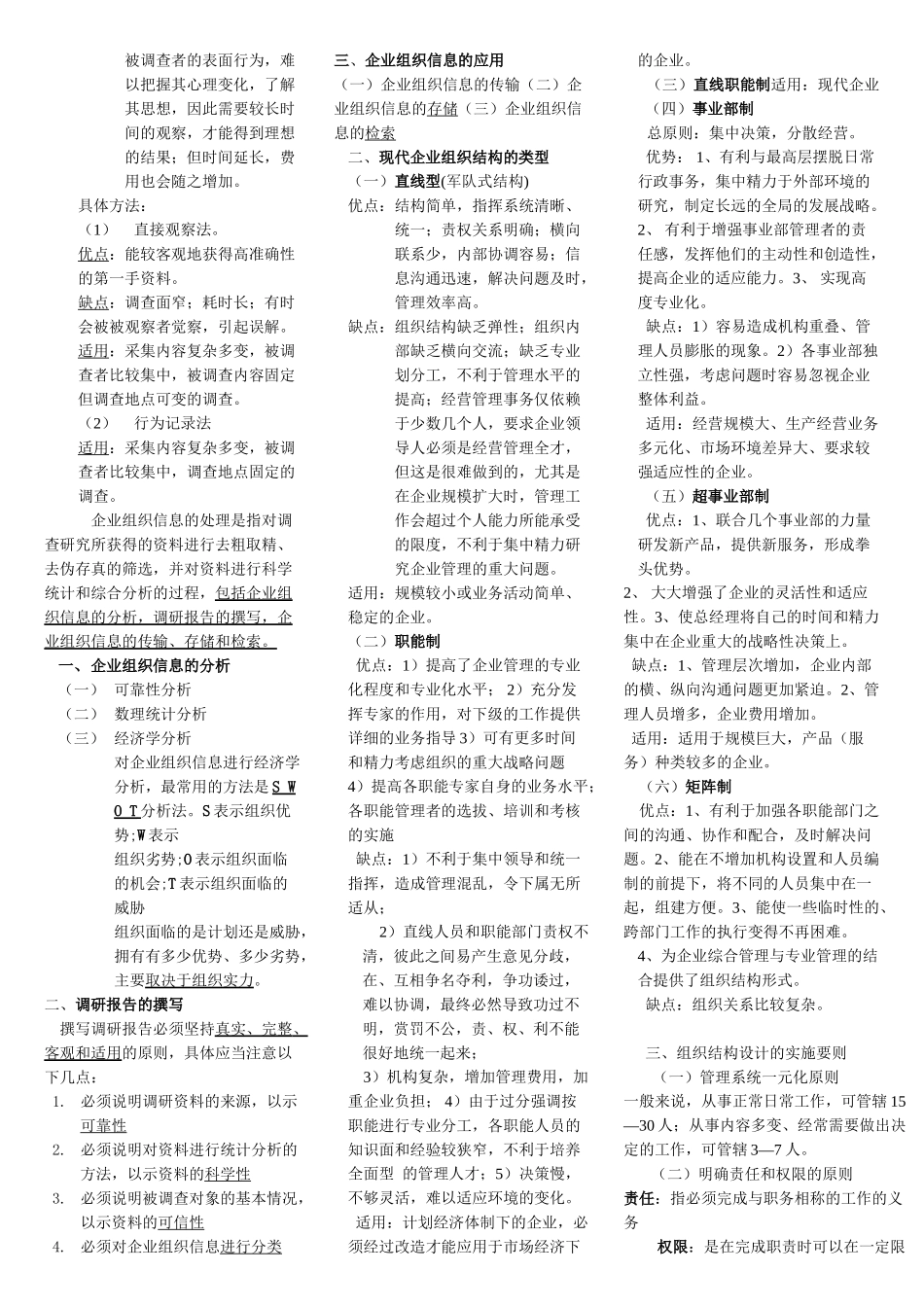 人力资源管理师(四级)复习重点__背过肯定通过 2_第2页