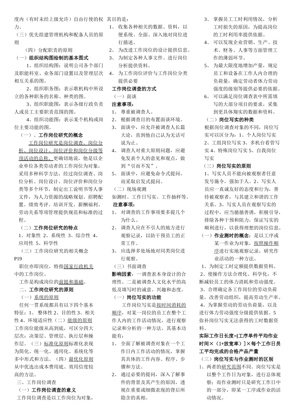 人力资源管理师(四级)复习重点__背过肯定通过 2_第3页