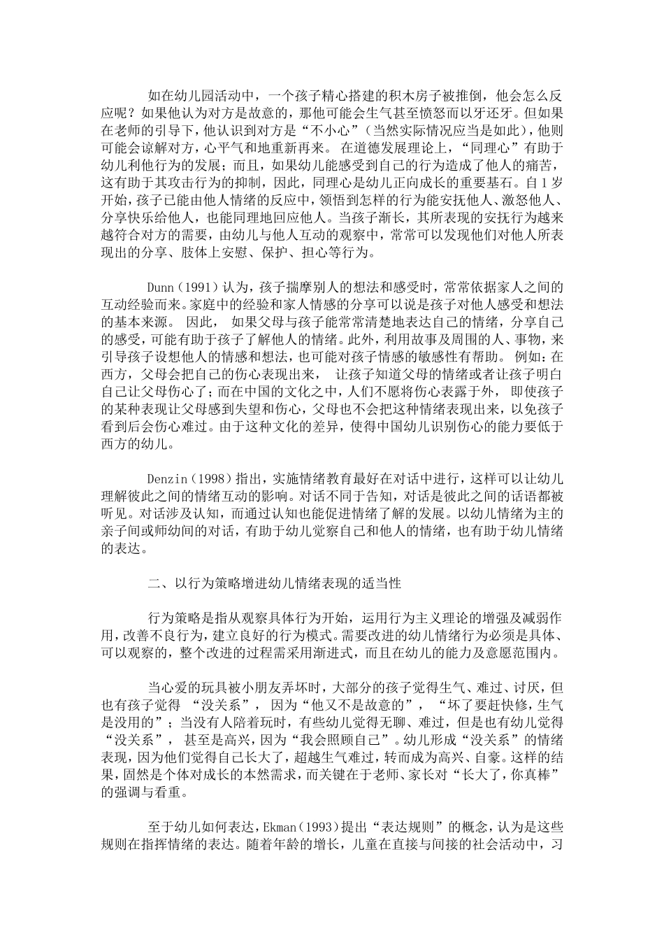如何帮助幼儿学会情绪管理_第2页
