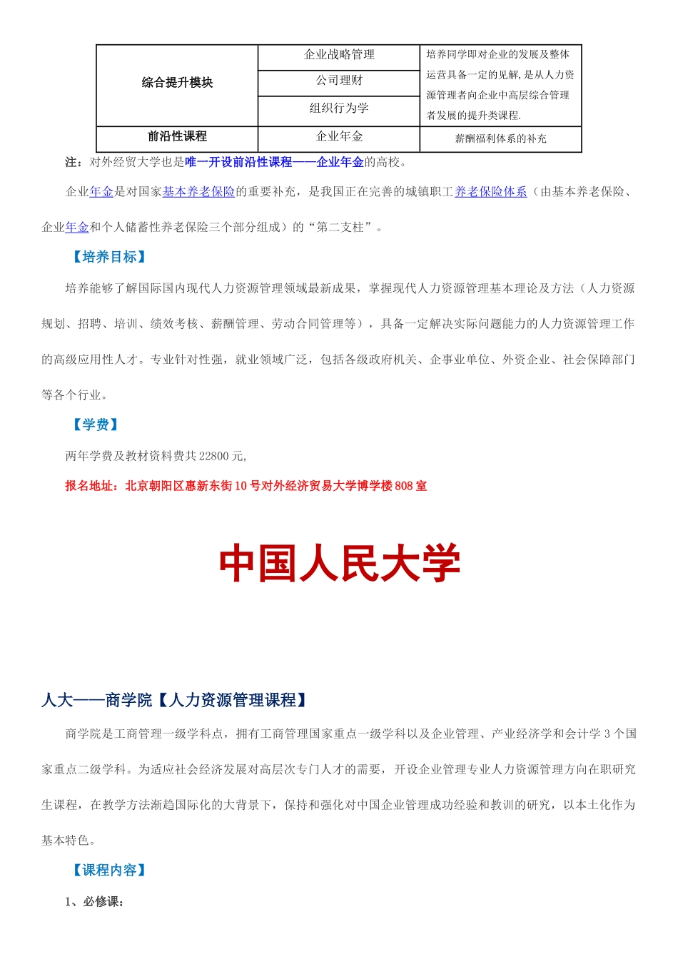 人力资源管理在职研究生各院校对比_第2页