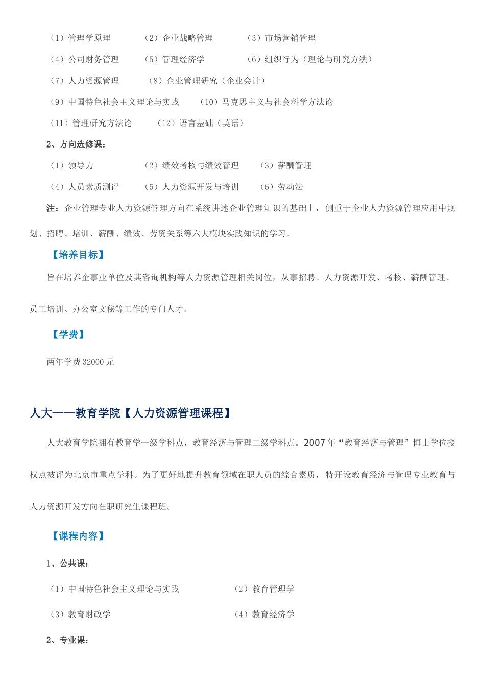 人力资源管理在职研究生各院校对比_第3页