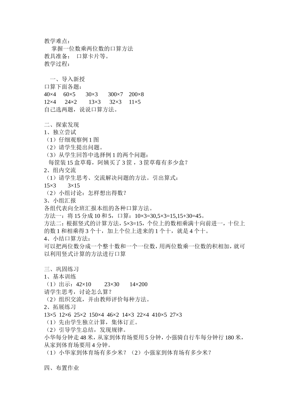 最新人教版小学三年级数学下册两位数乘两位数教案及教学反思_第2页