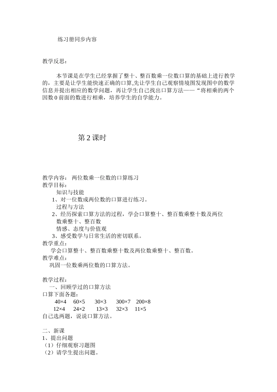 最新人教版小学三年级数学下册两位数乘两位数教案及教学反思_第3页