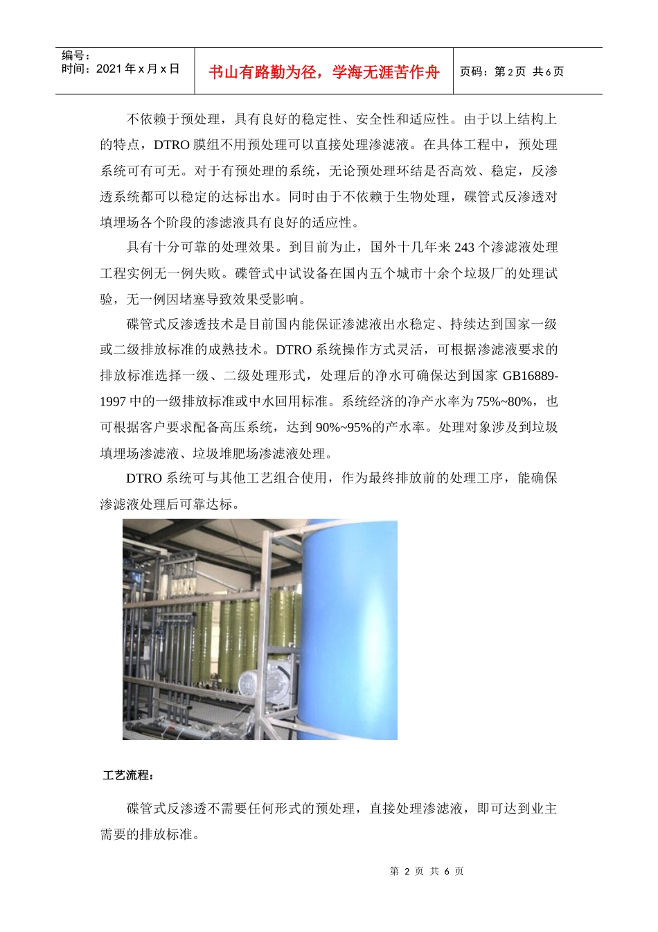 DTRO技术特点及工艺流程_第2页