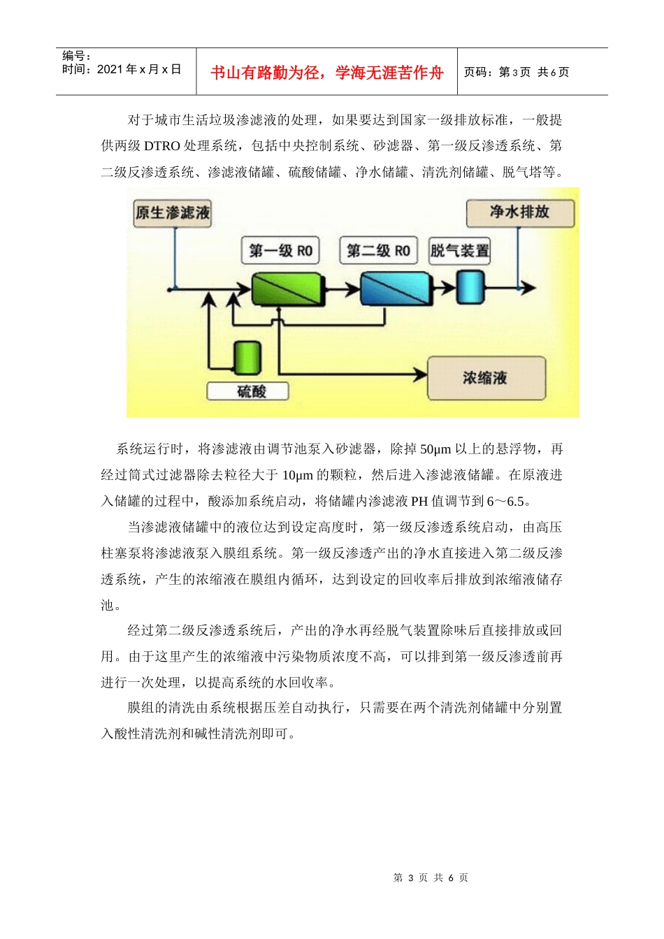 DTRO技术特点及工艺流程_第3页