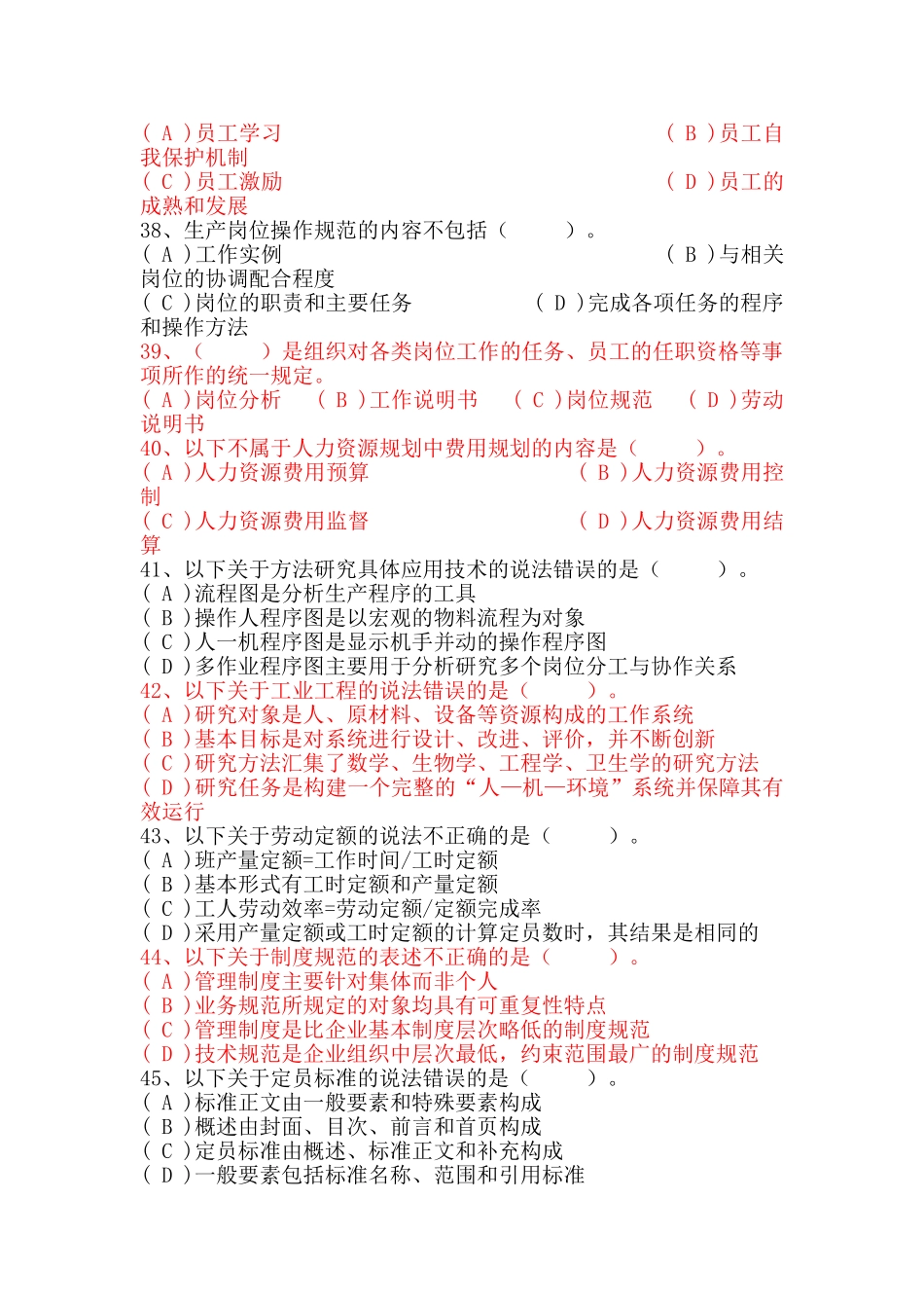 人力资源管理师三级真题含答案08-11_第2页