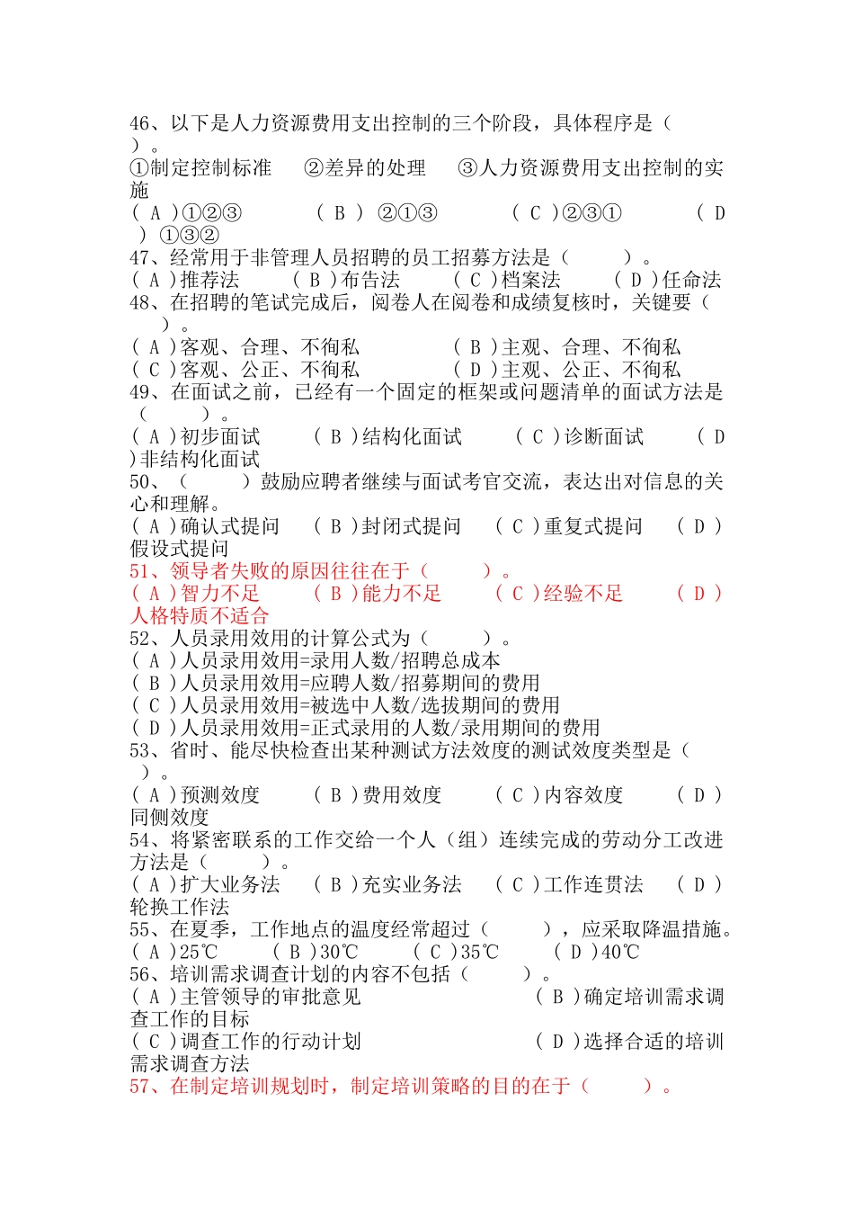 人力资源管理师三级真题含答案08-11_第3页