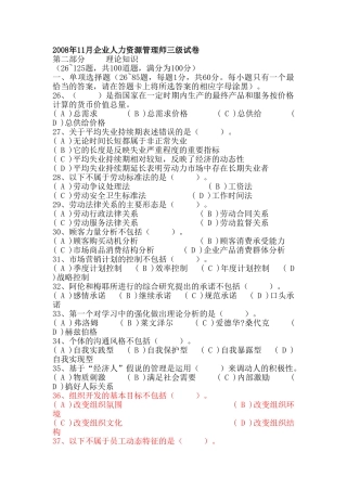 人力资源管理师三级真题含答案08-11