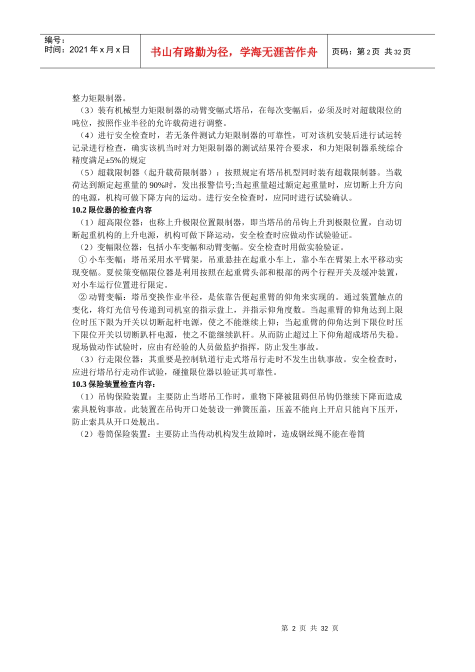 安全监理实施细则2624117097_第2页