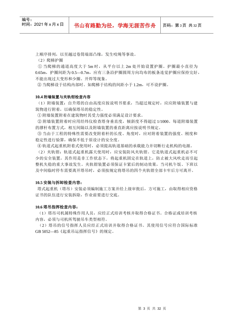 安全监理实施细则2624117097_第3页