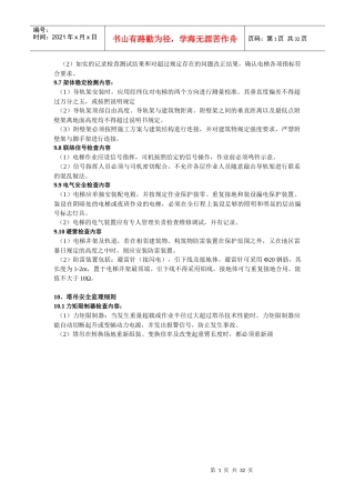 安全监理实施细则2624117097