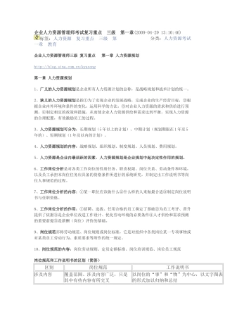 人力资源管理师三级复习重点