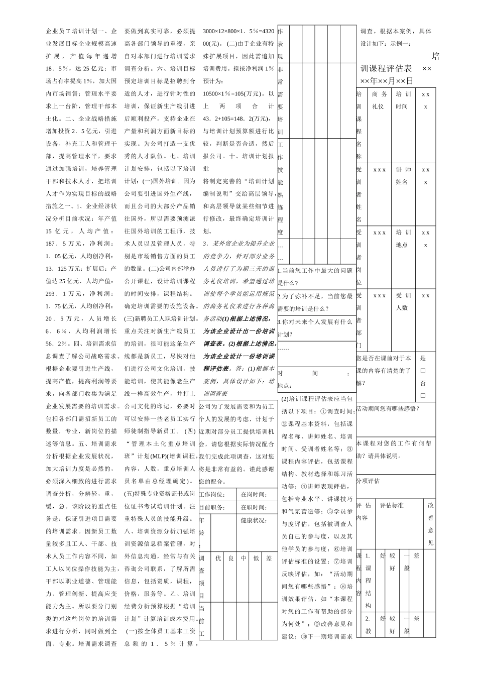 人力资源管理师三级方案设计题_第3页