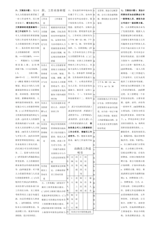 人力资源管理师三级方案设计题
