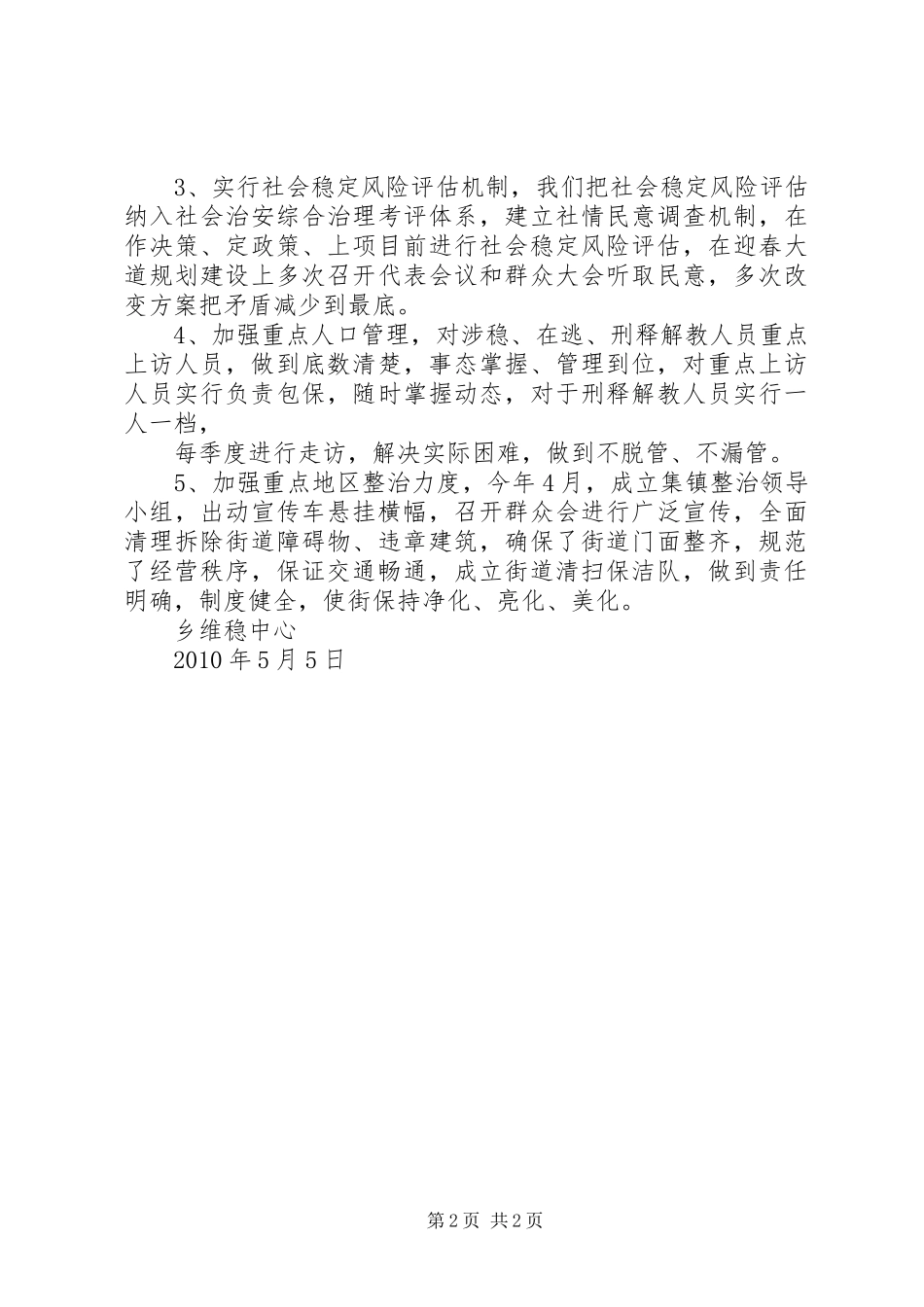 乡镇推进三项重点落实十项重要任务情况汇报_第2页