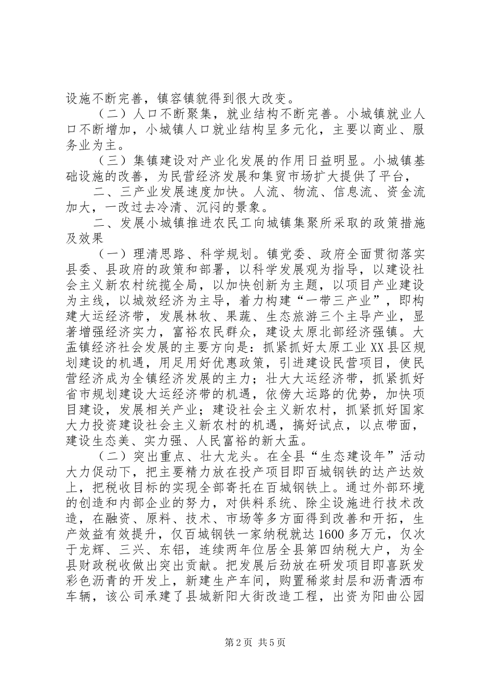 乡镇推进农民工向城镇集聚调研报告_第2页