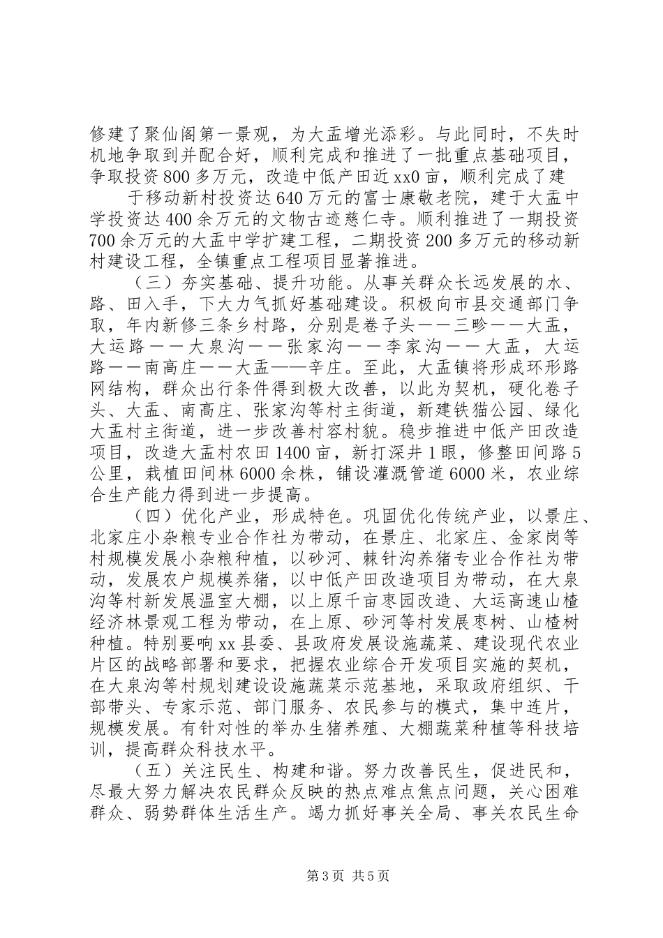 乡镇推进农民工向城镇集聚调研报告_第3页