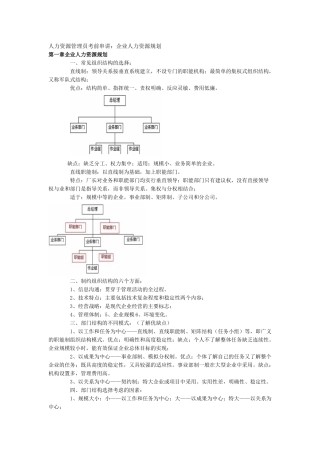 人力资源管理员考前串讲：企业人力资源规划