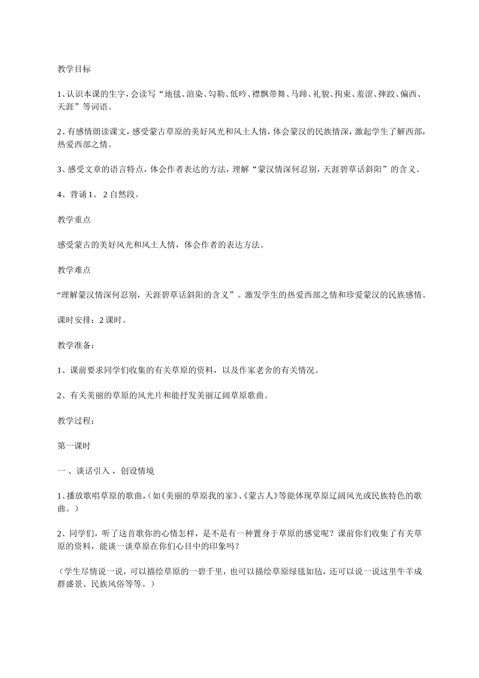 《草原》教案_第1页