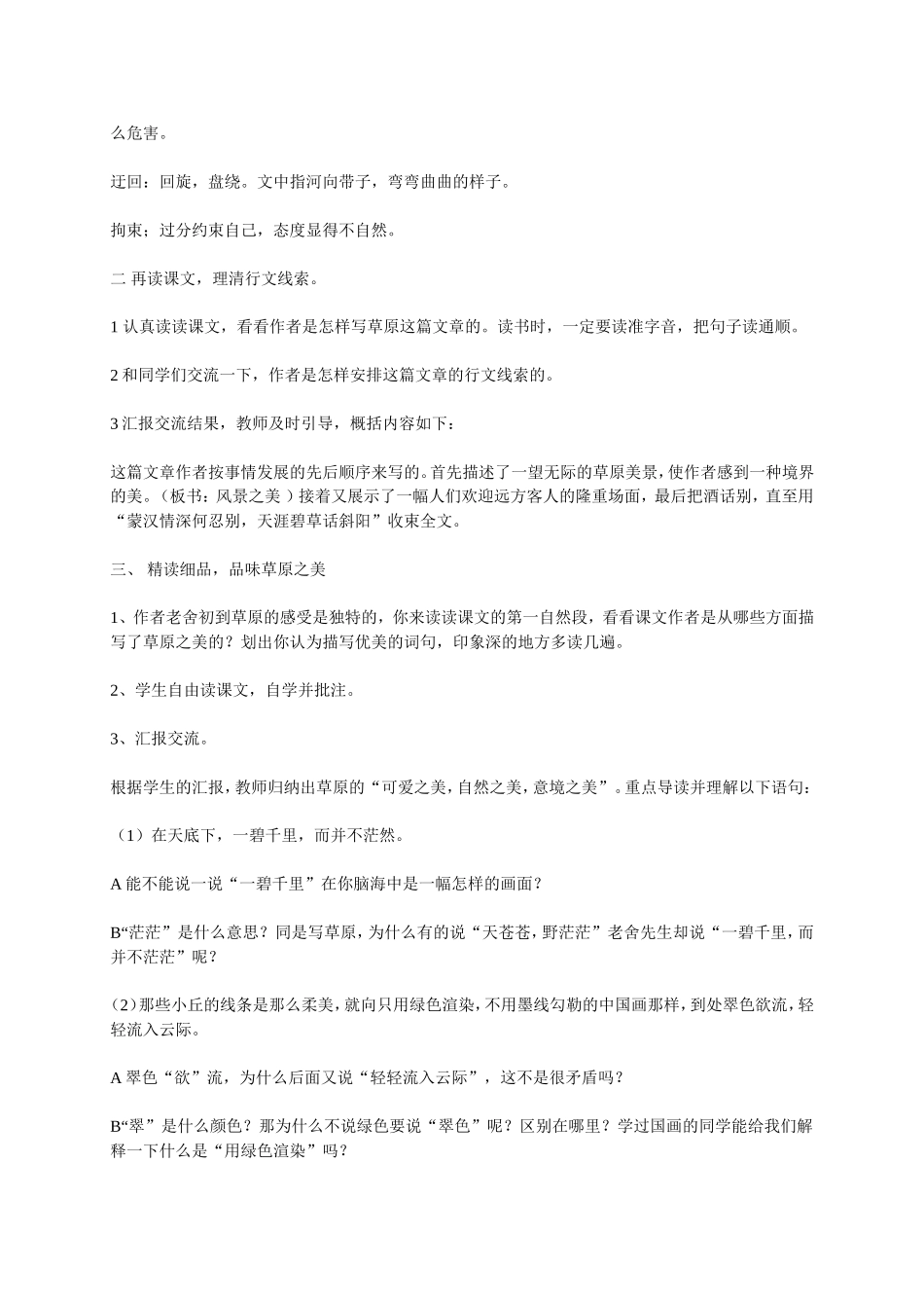 《草原》教案_第3页