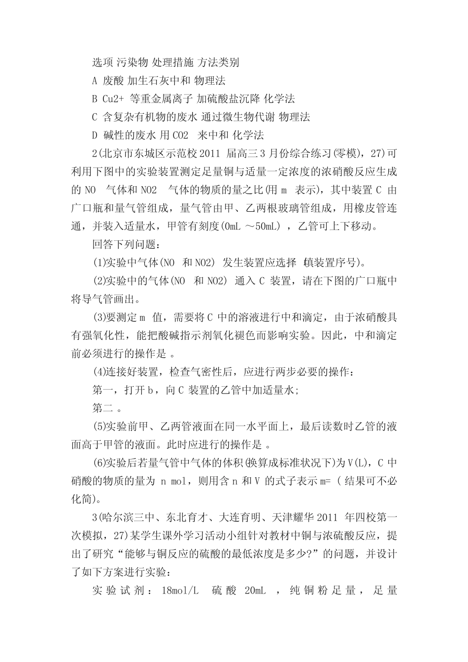 高三化学实验题专题复习训练题及答案_第2页