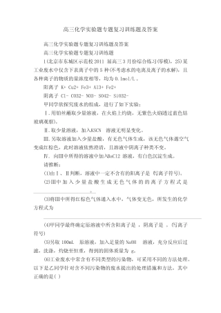 高三化学实验题专题复习训练题及答案