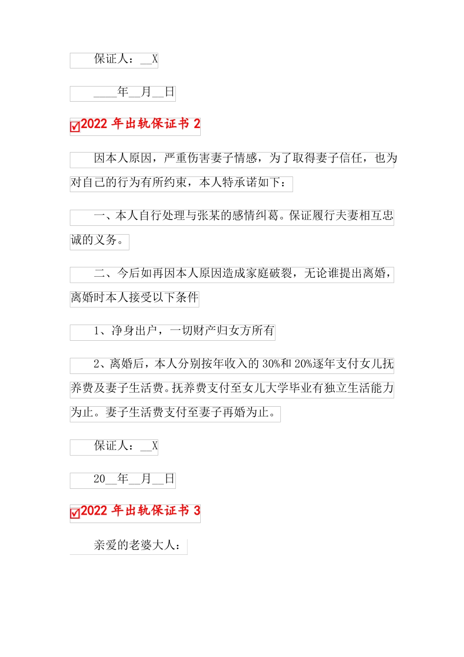2022年出轨保证书可编辑_第2页