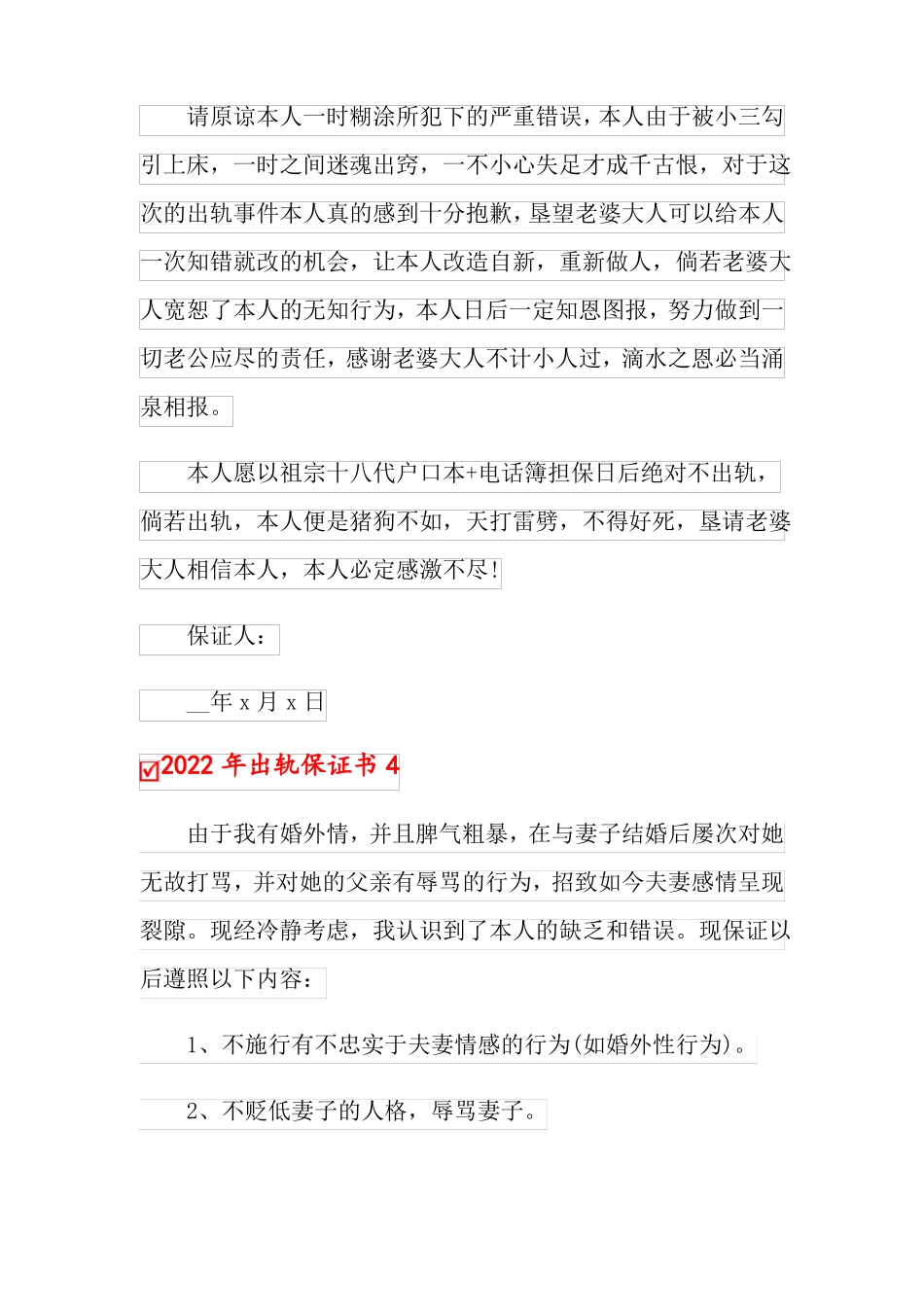 2022年出轨保证书可编辑_第3页