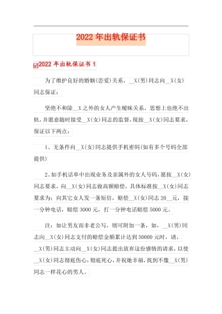 2022年出轨保证书可编辑