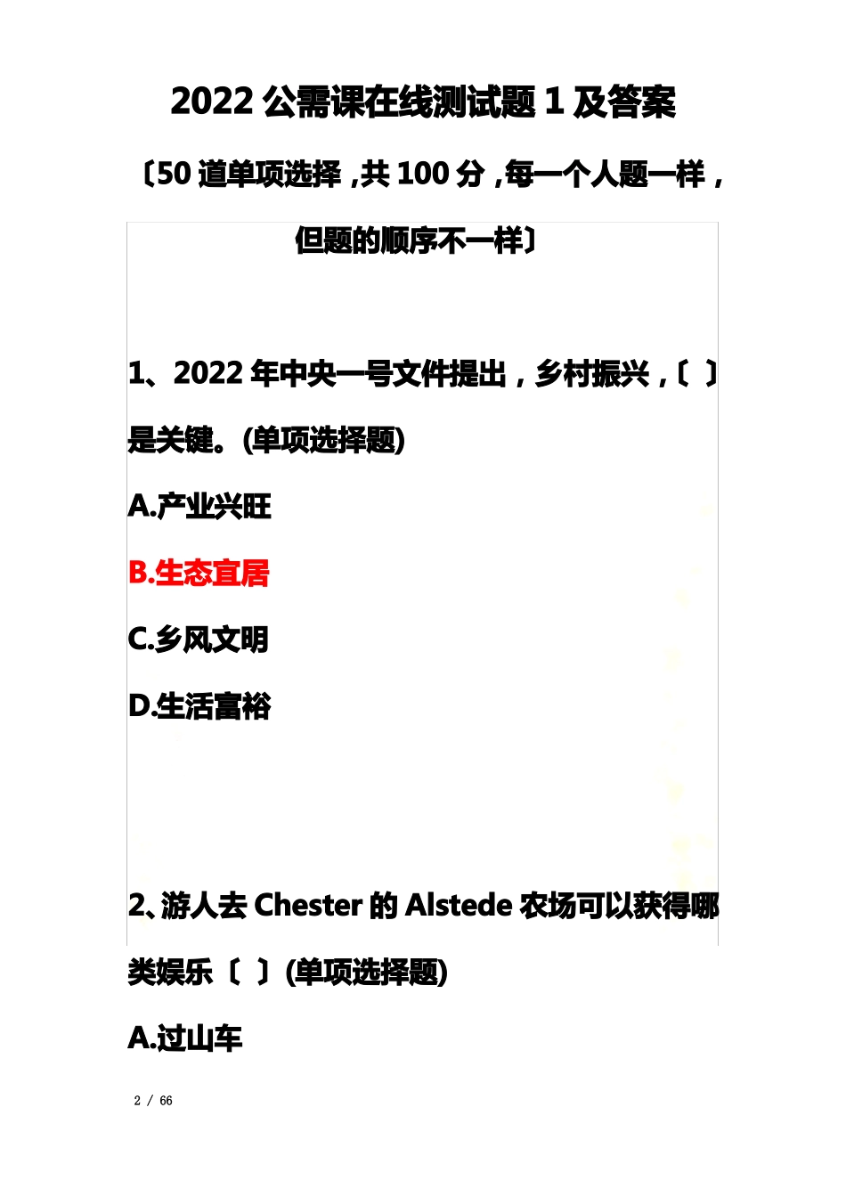 2022公需课在线测试题及答案_第2页