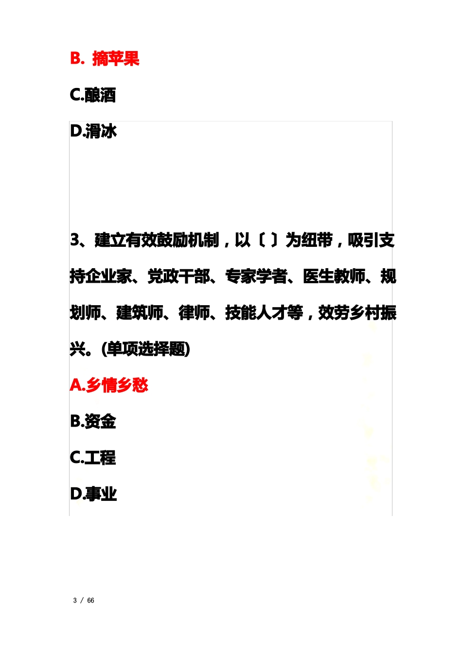 2022公需课在线测试题及答案_第3页