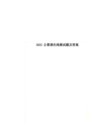 2022公需课在线测试题及答案