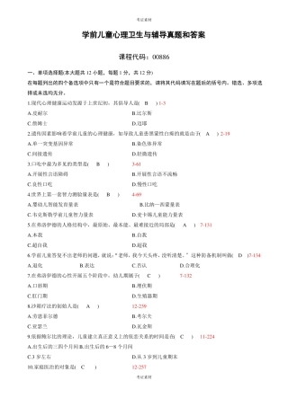 学前儿童心理卫生与辅导试题及答案电子版
