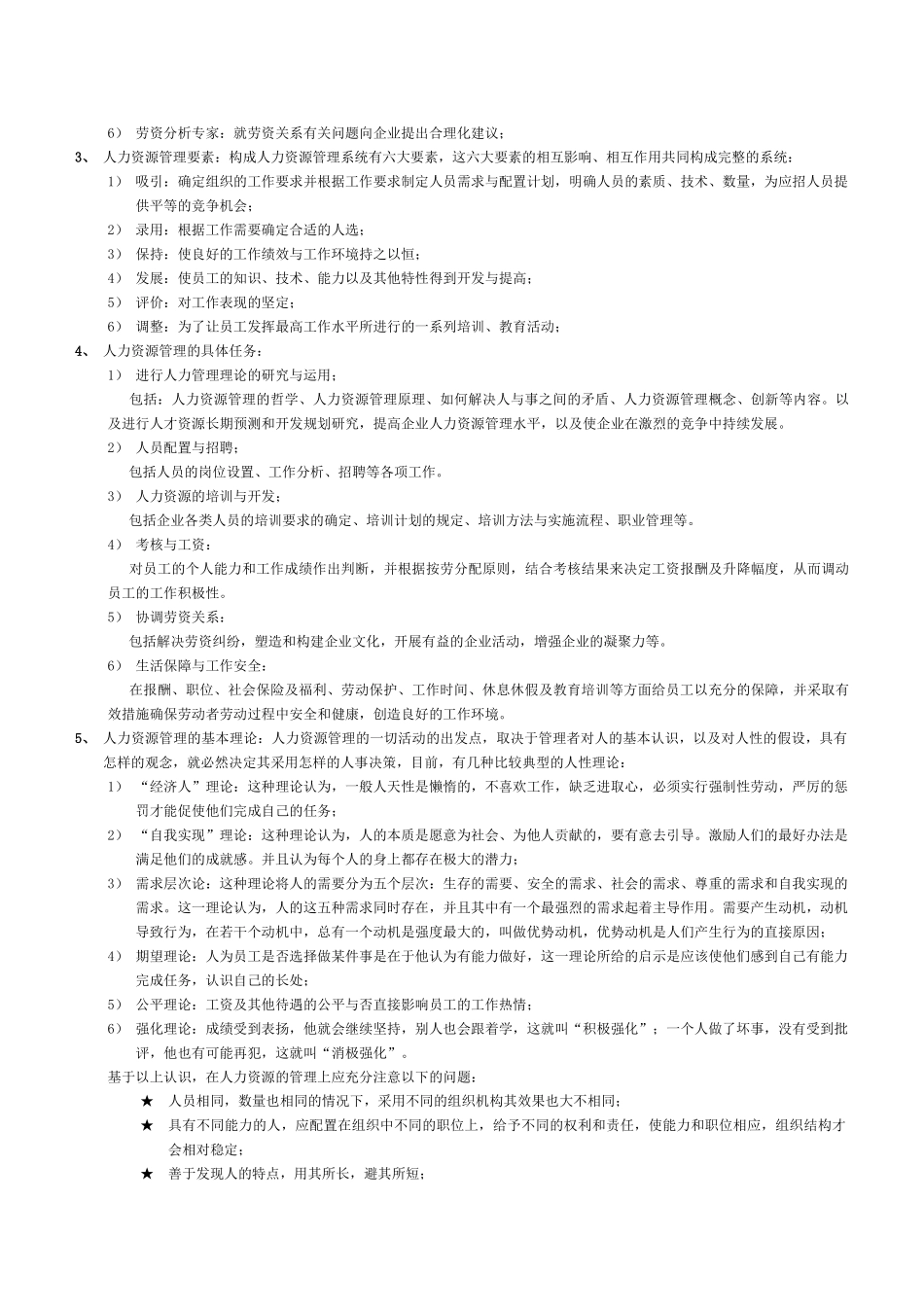 人力资源管理办法B-001_第2页