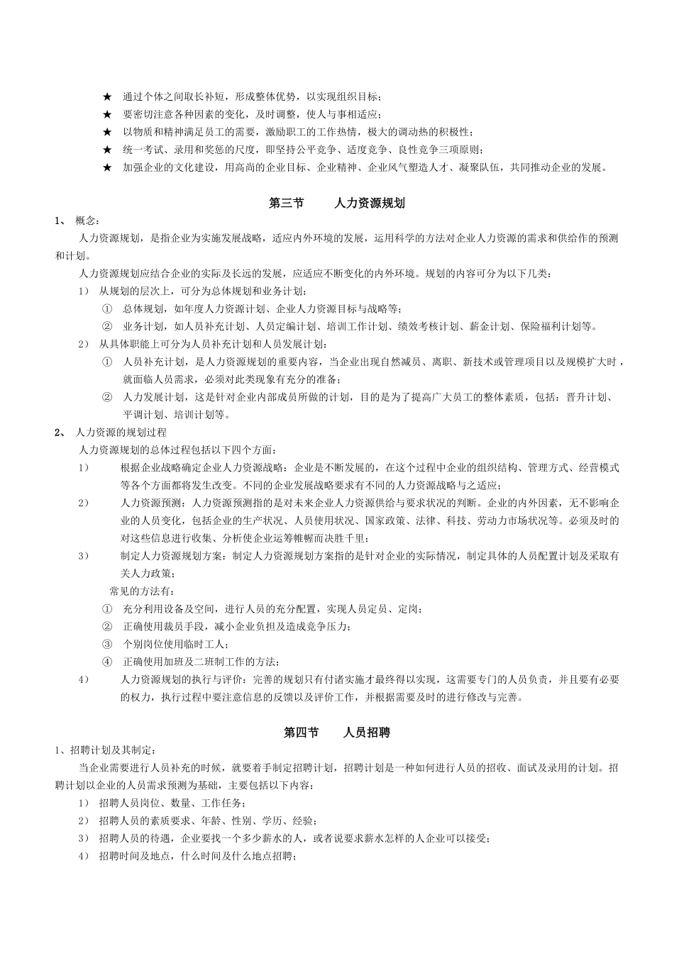 人力资源管理办法B-001_第3页