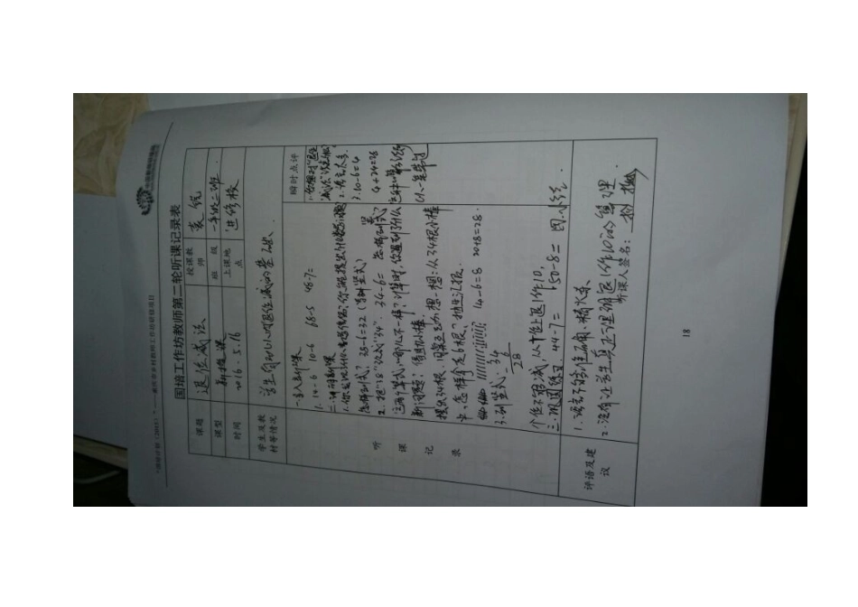 陈硕听课纪录_第2页