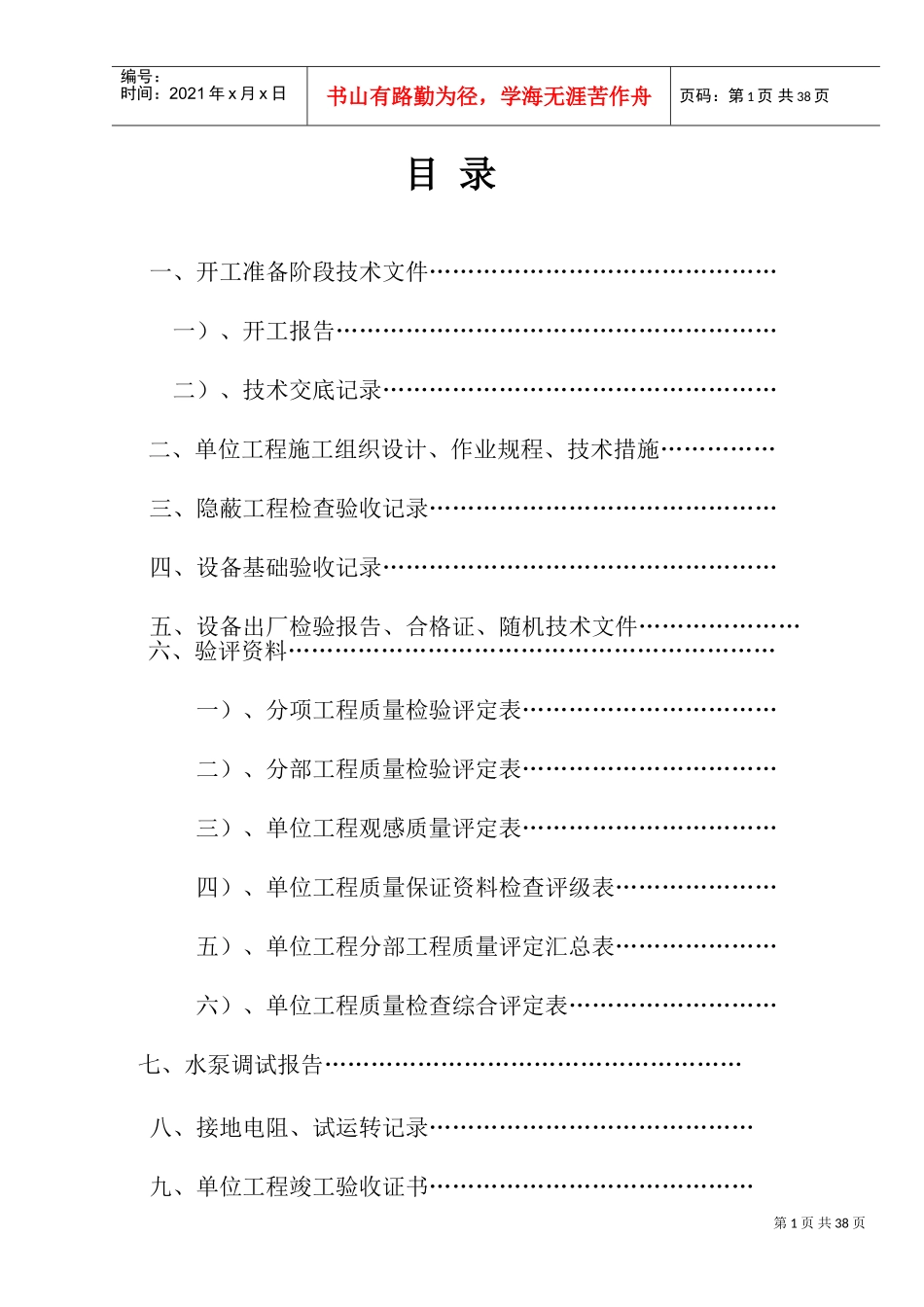 井下泵房设备安装工程竣工范本_第1页