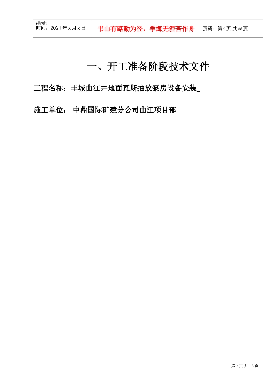 井下泵房设备安装工程竣工范本_第2页