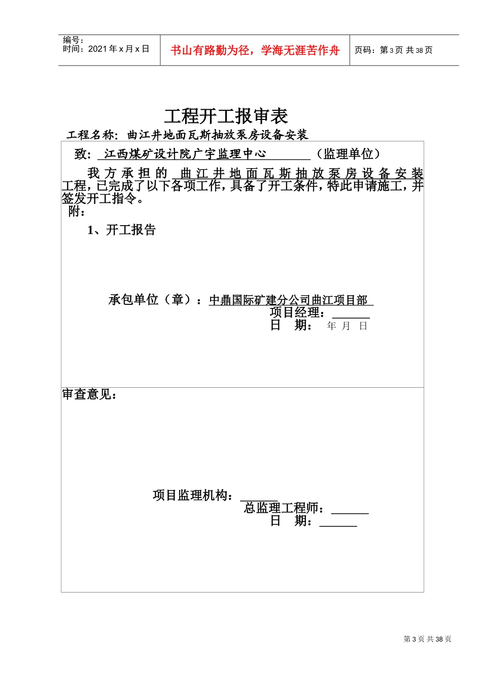 井下泵房设备安装工程竣工范本_第3页