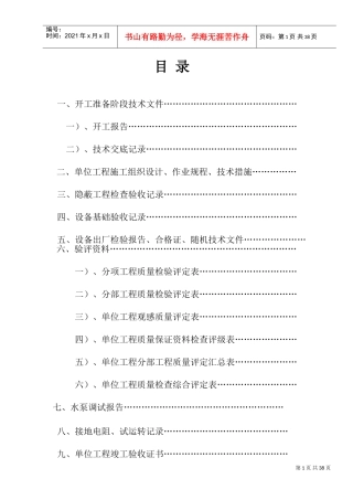 井下泵房设备安装工程竣工范本