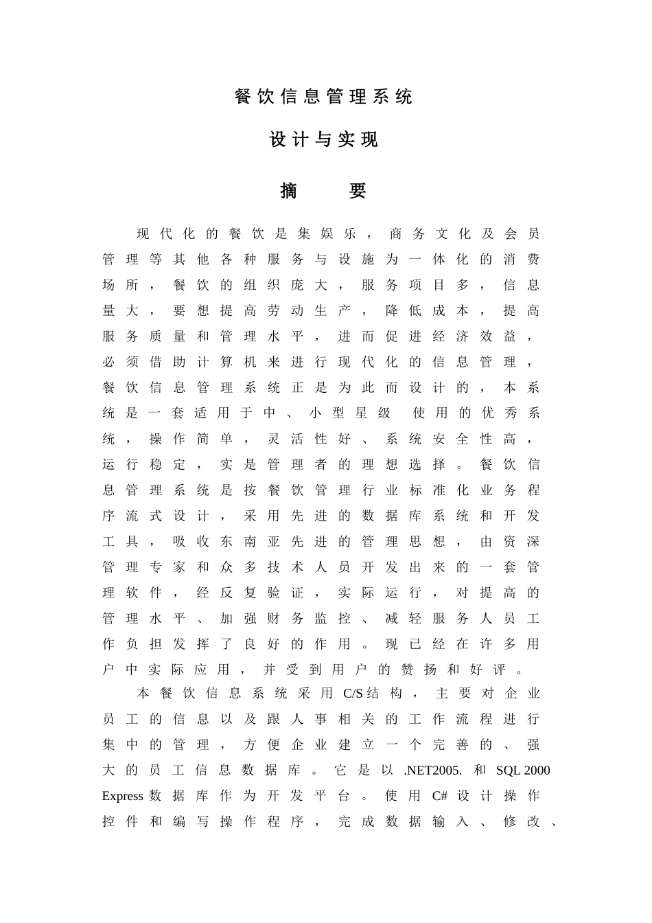 人力资源管理信息系统的设计与实现_第1页