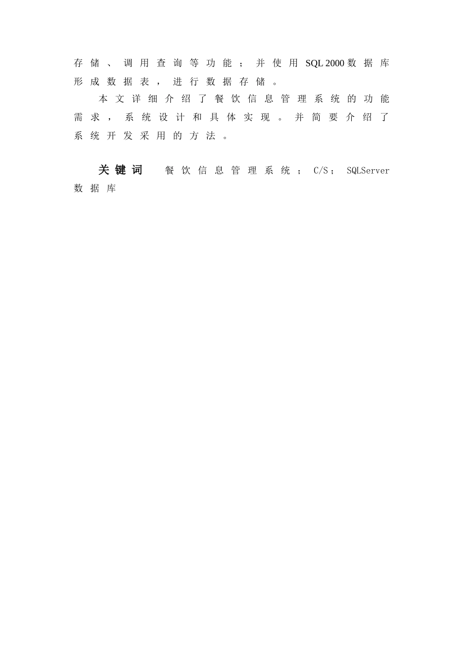 人力资源管理信息系统的设计与实现_第2页