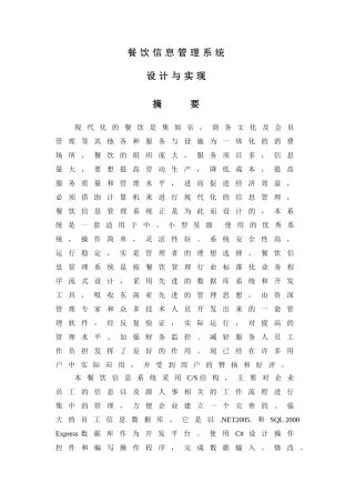 人力资源管理信息系统的设计与实现
