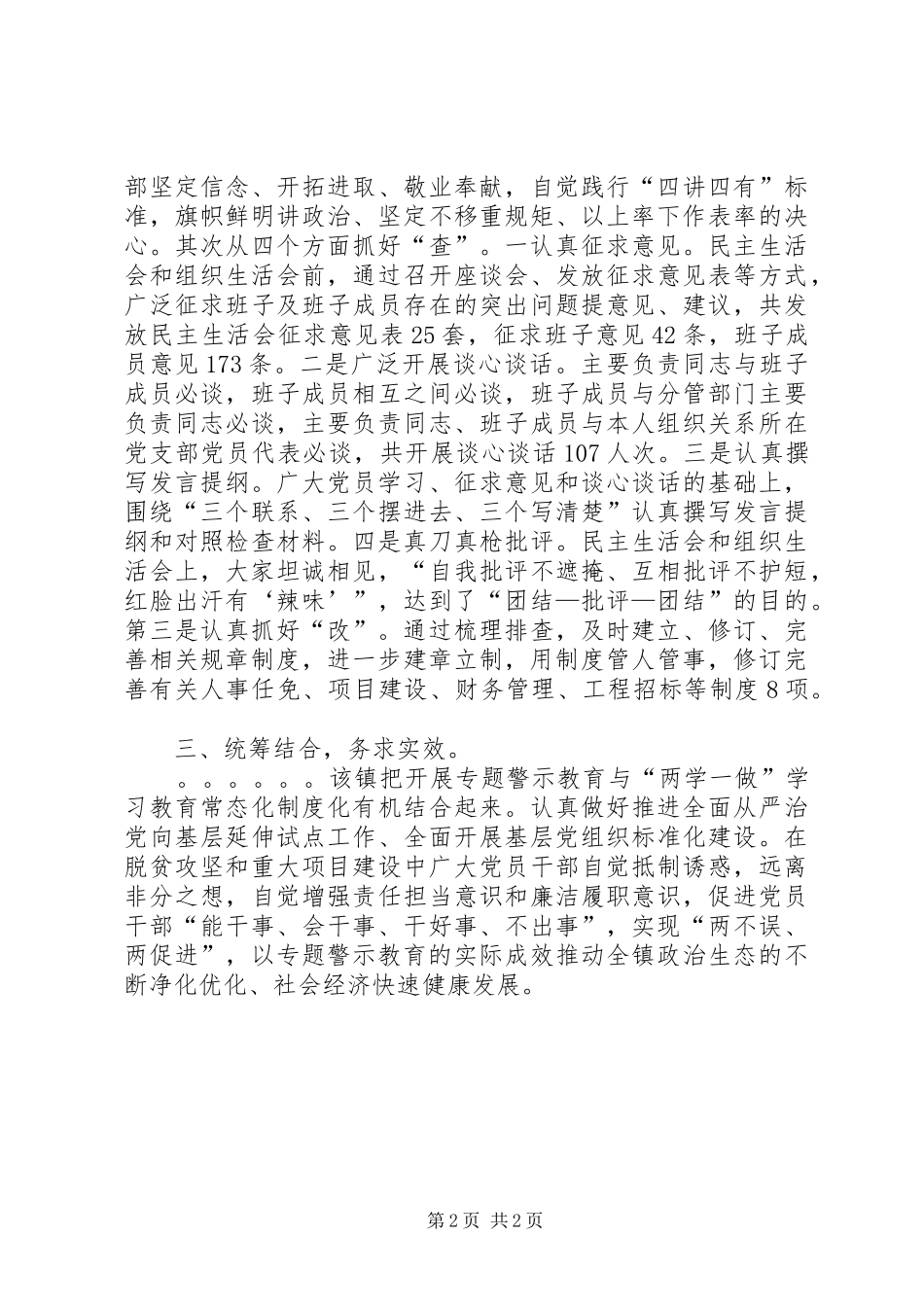 乡镇推进“讲重作”专题警示教育情况汇报_第2页