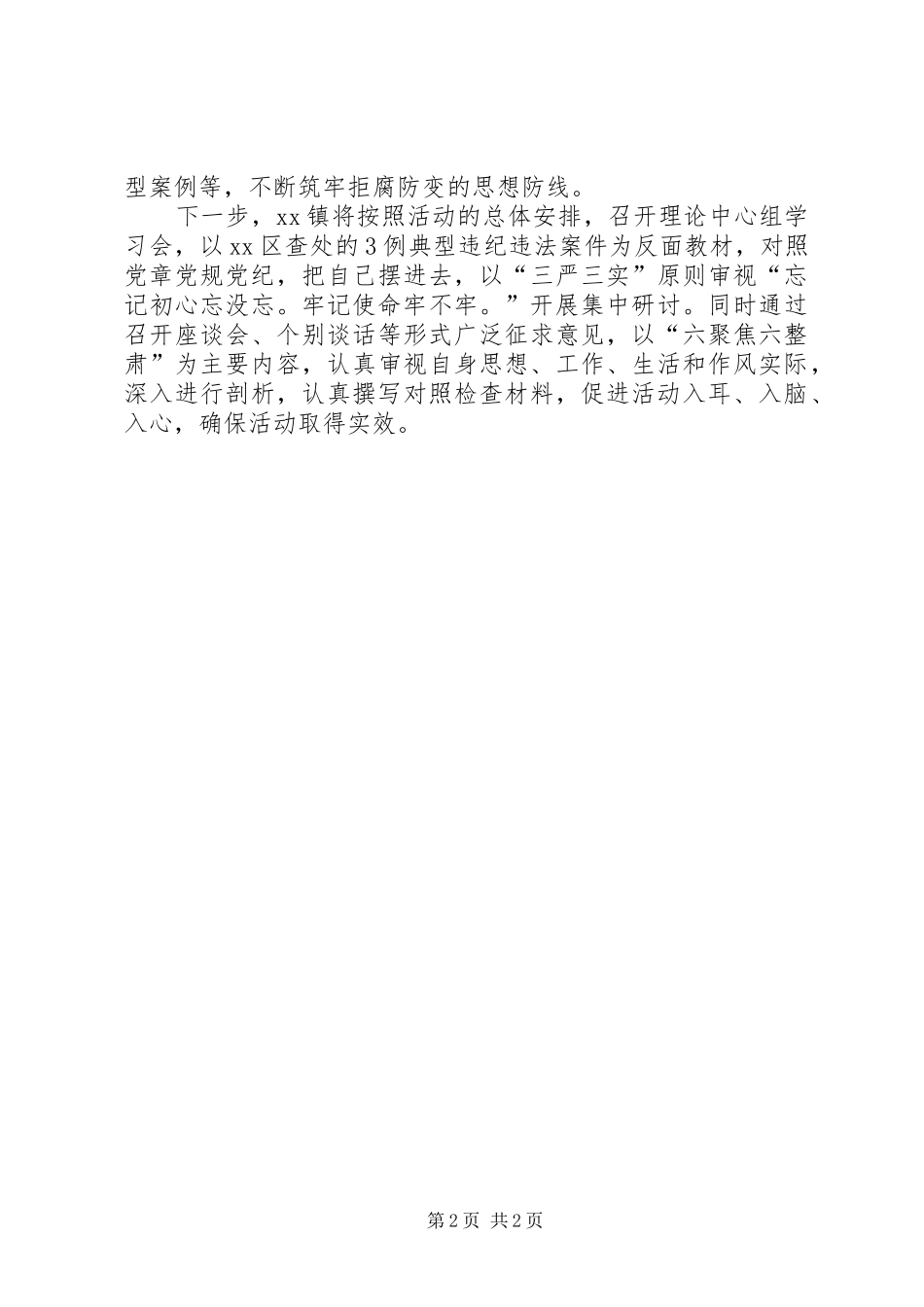 乡镇推进“讲忠诚、严纪律、立政德”专题警示教育活动情况汇报_第2页