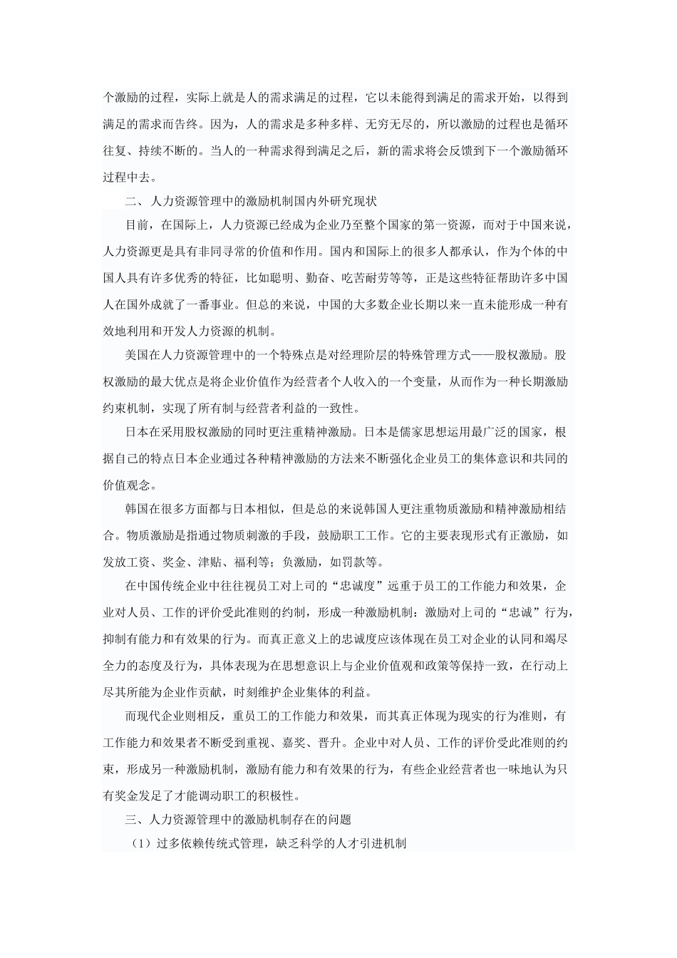 人力资源管理中的激励机制_第2页