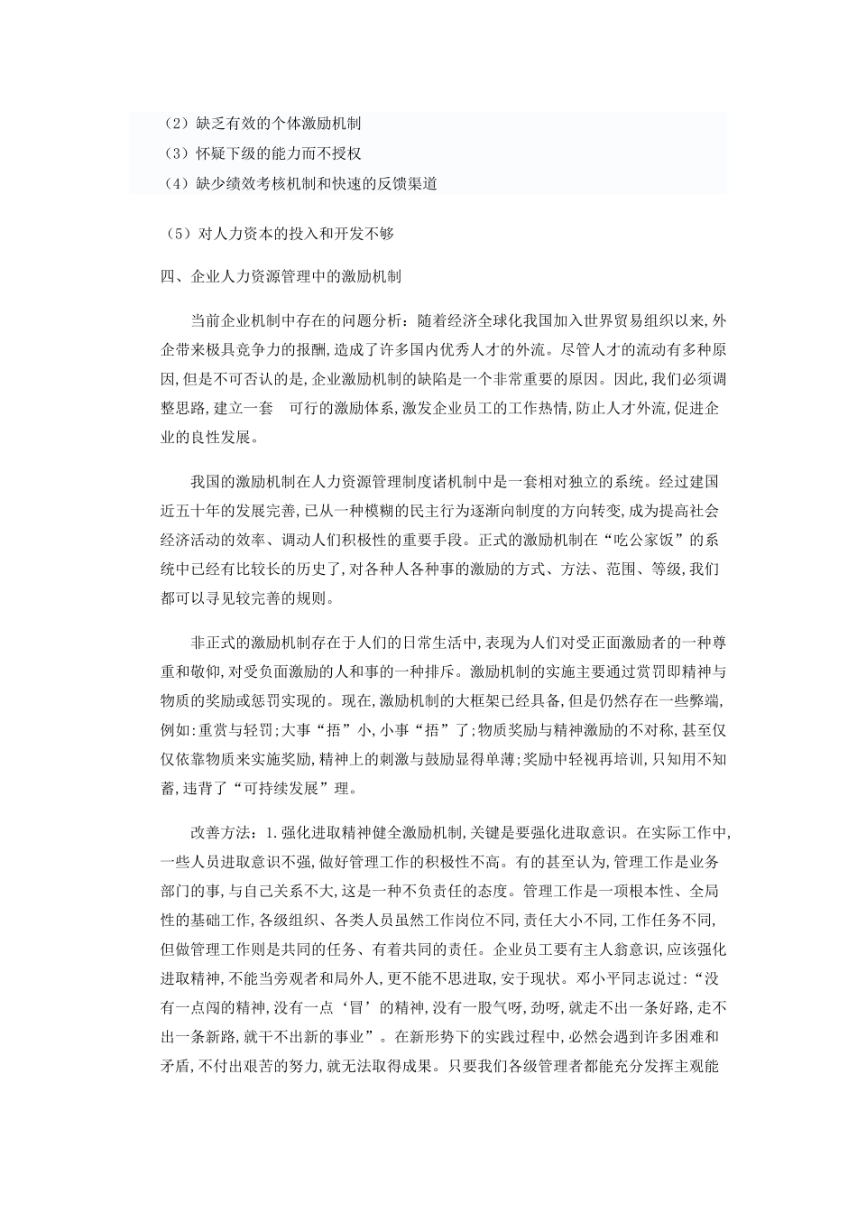 人力资源管理中的激励机制_第3页