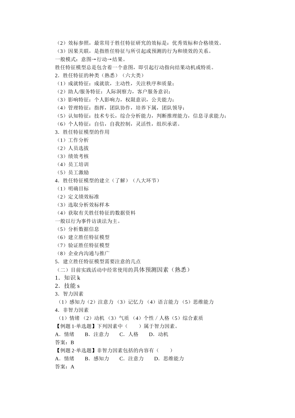 人力资源管理专业知识与实务精讲班讲义第7～9章_第3页