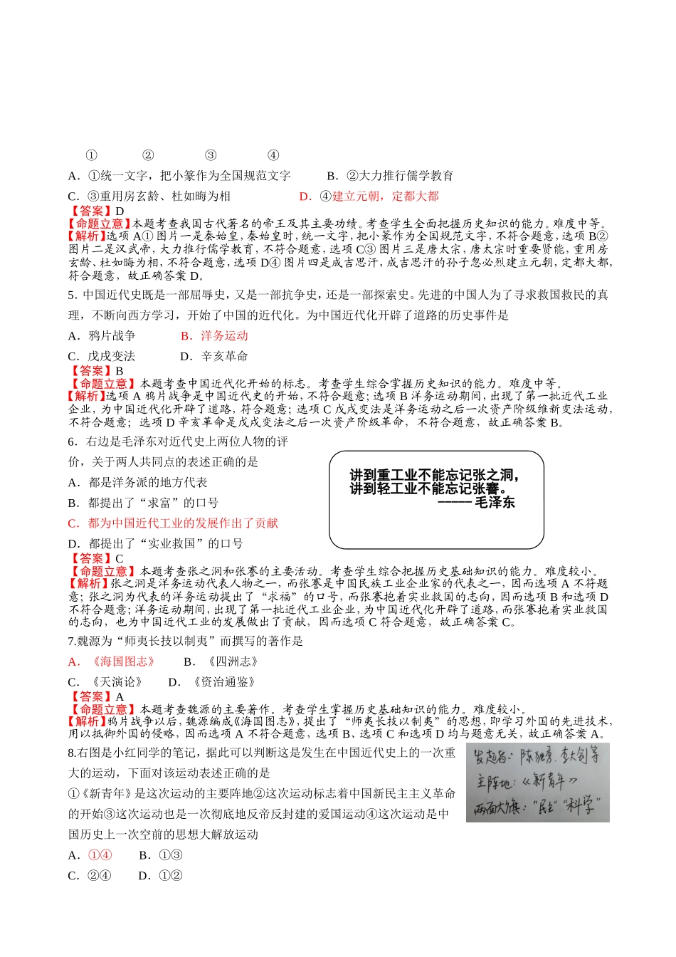 济宁市二○一五年初中学生学业考试历史试题(五四制，解析版)_第2页